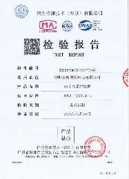检验报告