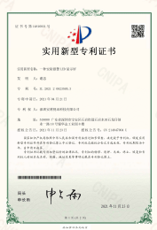 专利证书