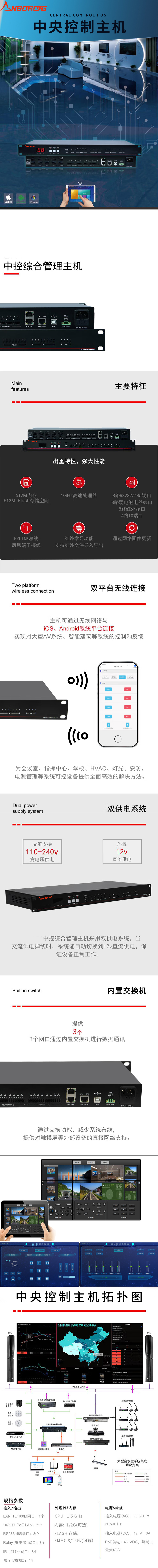 中控主机介绍.jpg
